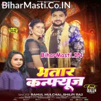 Yaar Tor Use Me Bhatar Confuse Me.mp3