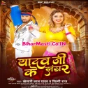 Yadav Ji Ke Jhanda 2 Mp3 Song