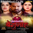 Yarwa Ke Birthday Party Me Bhojpuri Geet Bajawa Ho