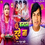 Ye Bandhan Tute Na.mp3