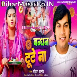 Ye Bandhan Tute Na
