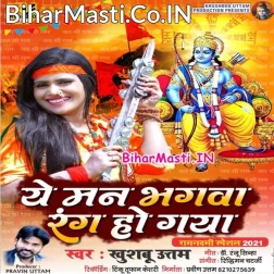 Ye Man Bhagwa Rang Ho Gaya