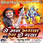 Ye Man Bhagwa Rang Ho Gaya.mp3