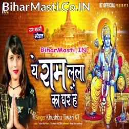 Ye Ram Lala Ka Ghar Hai Shri Ram Hi Rahenge