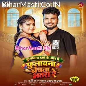 Fulawana Dabe Ke Umar Me Fulawana Bechata Bhatra Re (Shashi Lal Yadav)