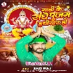 Gadi Ke Sanghe Pujam Hathiyar Ho (SKD Raj)