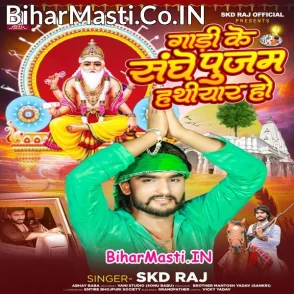 Gadi Ke Sanghe Pujam Hathiyar Ho (SKD Raj)