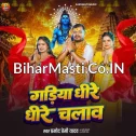 Gadiya Dhire Dhire Chalawa (Pramod Premi Yadav)