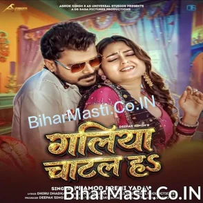 Galiya Chatal Ha (Pramod Premi Yadav) 