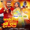 Gamachhiya Pe Likh Da Shri Ram Ke Naam (Monu Albela, Annu Raj)