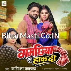 Gamchhiya Se Hakh Di.mp3