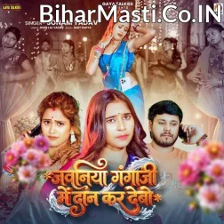 Jawaniya Saiya Ganga Ji Me Debau