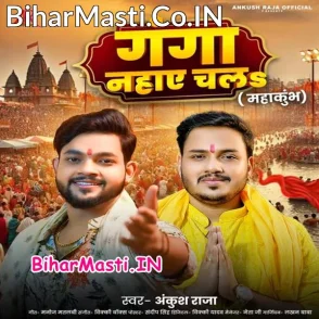 Ganga Nahaye Chala (Ankush Raja)