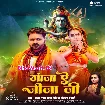 Ganja Ae Jija Ji (Pawan Singh, Anjali Arya)