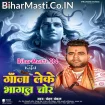 Ganja Leke Bhagal Chor (Chandan Chanchal)