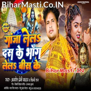 Ganja Lela Dus Ke Bhang Lela Bis Ke (Awdhesh Premi Yadav, Shilpi Raj)