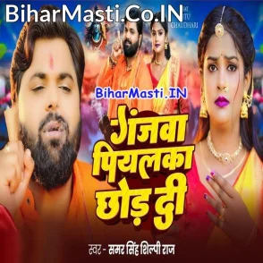 Ganjwa Piyalka Chhod Di (Samar Singh, Shilpi Raj)