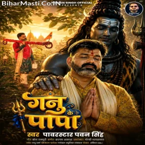 Ganu Ke Papa (Pawan Singh) 