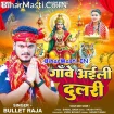 Ganwe Aili Dulari (Bullet Raja)
