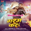 Garam Kara (Khesari Lal Yadav, Shilpi Raj)