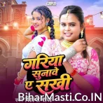 Gariya Sunawe Ae Sakhi.mp3