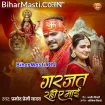 Garjat Rahi Ae Maai (Pramod Premi Yadav)