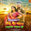 Gehu Ke Baal Gadata Gaal Me (Ranjeet Singh)