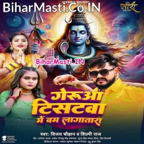 Geruwa T-Shirtwa Me Bam Lagatara (Vijay Chauhan, Shilpi Raj)