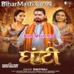 Ghanti (Shilpi Raj)
