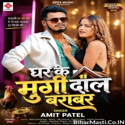 Ghar Ke Murgi Dal Barabar