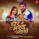 Ghar Me Marad Naikhe (Arvind Akela Kallu, Shilpi Raj)