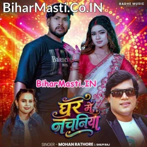 Ghar Me Nachaniya (Mohan Rathore, Shilpi Raj)