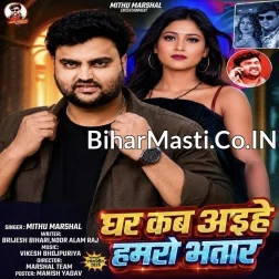 Ghare Kahiya Aihe Hamaro Bhatar