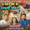 Gharwa Ke Laxmi Bahina (Ankush Raja, Priyanka Singh)