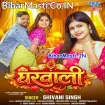 Gharwali (Shivani Singh)