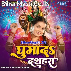 Ghumada Dasahara (Khushi Kakkar)