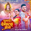 Ghumada Devgharwa Jija (Gunjan Singh, Shilpi Raj)