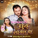 Ghun Lagal Ba (Badal Bawali, Shilpi Raj)
