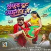 Ghunghru Tut Jaitau Ge (Monu Albela, Srishti Bharti)