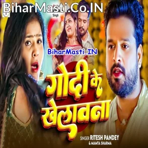 Godi Ke Khelawana (Ritesh Pandey, Mamta Sharma)