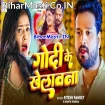 Godi Ke Khelawana (Ritesh Pandey, Mamta Sharma)