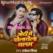 Godi Me Khelawela Balam (Rakesh Mishra)