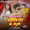 Godiya Me Leli (Srishti Bharti)