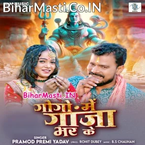 GoGo Me Ganja Bhar Ke (Pramod Premi Yadav)