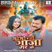 GoGo Me Ganja Bhar Ke (Pramod Premi Yadav)