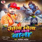 Gola Bhola La Lele Bani.mp3