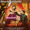 Goli Chalwa Di (Khesari Lal Yadav, Anupma Yadav)
