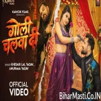 Ae Baby Goli Chalwa Di Ki Gaddi Uda Di Aaj Ha Yarwa Ke Shadi Video Song (1080p HD).mp4