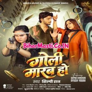 Goli Marab Ho (Shilpi Raj)