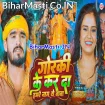 Gorki Ke Kar Da Hamare Naam Ae Baba (Aashish Yadav)
